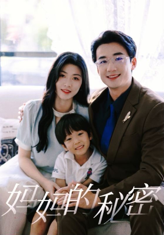 《妈妈的秘密》电影免费在线观看特别版