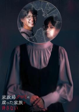 《日剧特殊家政在线看》免费第1集特别版