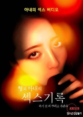 《哥哥和嫂子》电影全集免费在线流畅播放