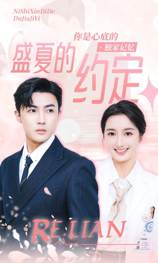 《盛夏的约定》短剧在线免费看无删减版