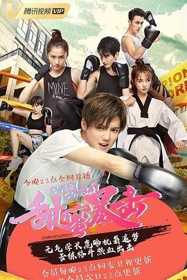 《甜蜜暴击》动漫全集观看免费第三集