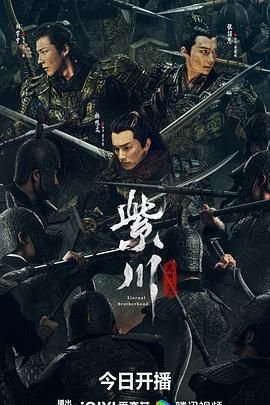 《紫川光明三杰》电视剧免费观看全剧集