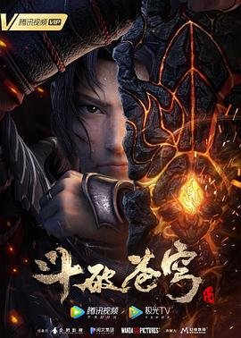 《斗破苍穹三年之约》全集免费完整版第二集