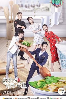 《中餐厅第三季》免费观看中字普通话