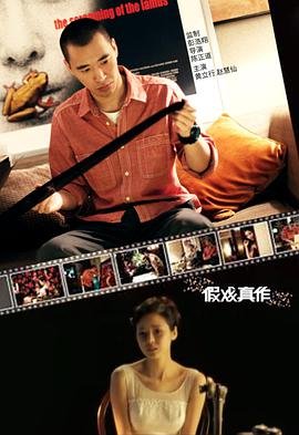 《假戏成真》免费观看全集播放原版