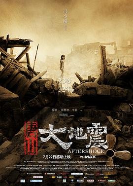 《唐山大地震》电影免费原版