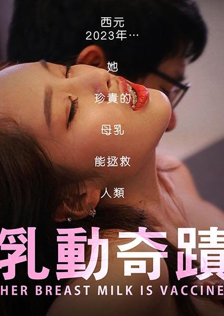 《电影《胶东乳娘》完整版》免费中字国语超高清