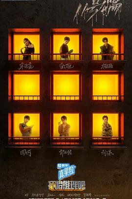 《开始推理吧4》综艺在线观看免费完整版