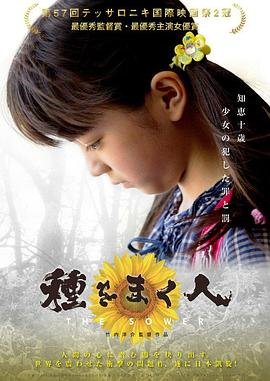 《播种者》电影免费无删减版国语中字