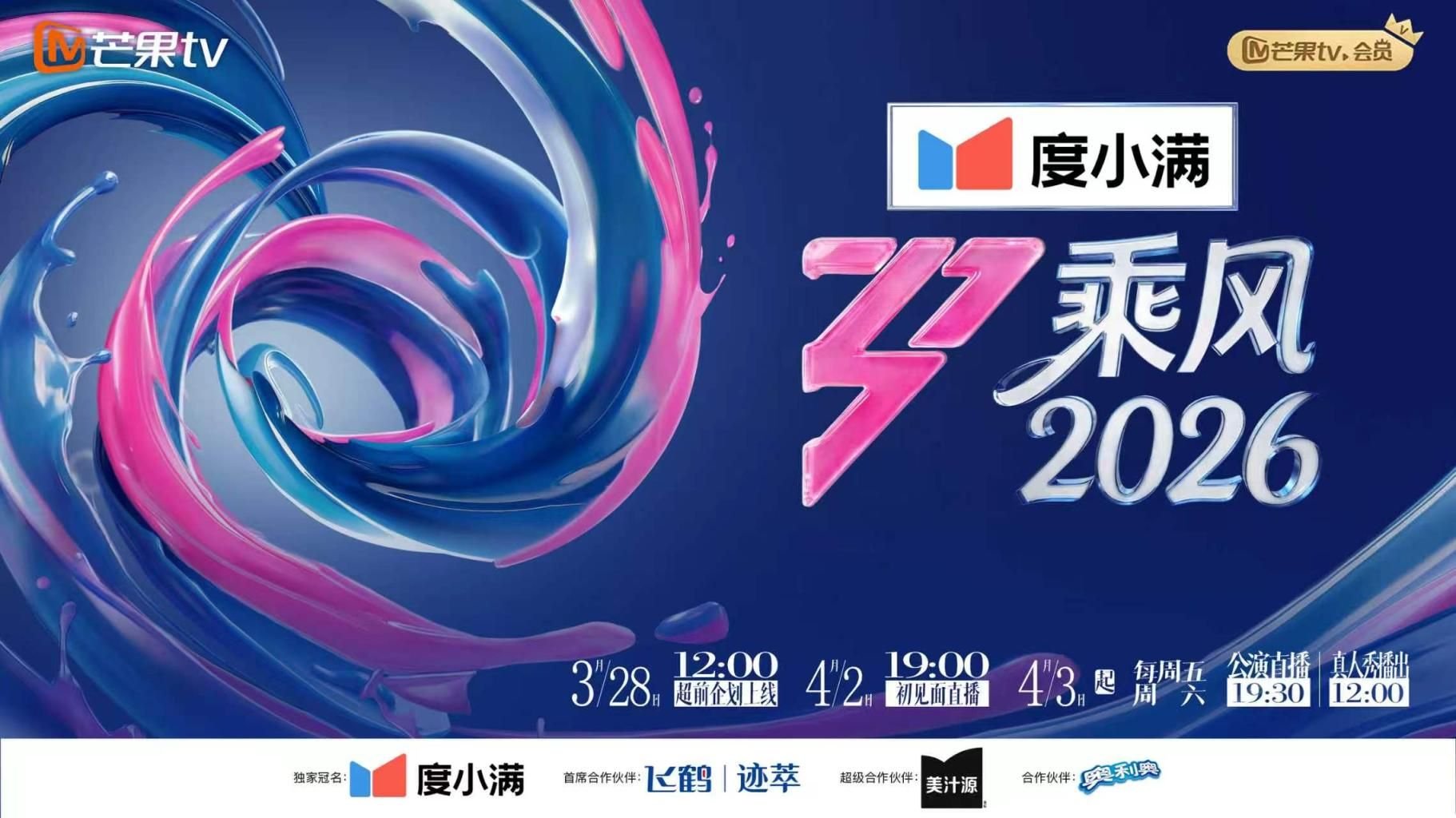 《乘风2026》在线观看免费第3集
