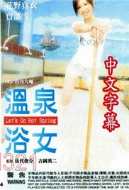 《难忘温泉旅行日剧》在线观看免费全剧集