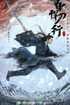 《雪中悍刀行》第二部在线观看免费4K