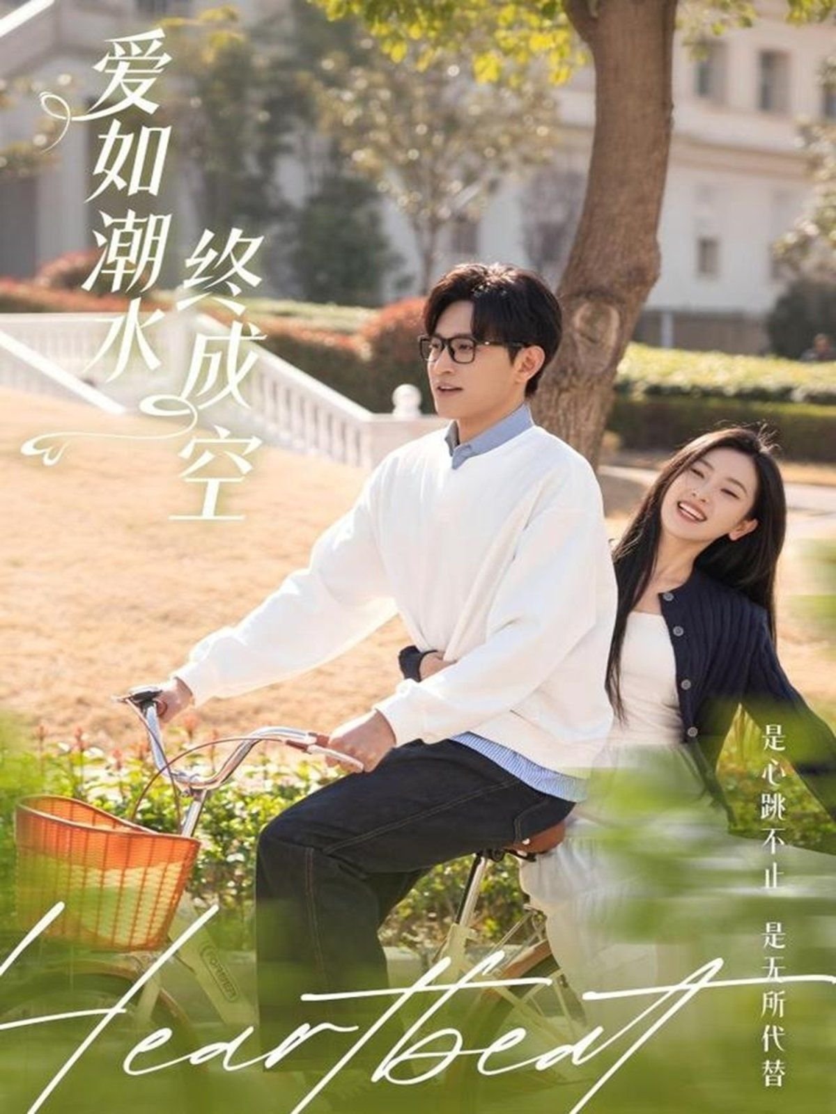 《爱如潮水9》免费观看电视剧在线点播
