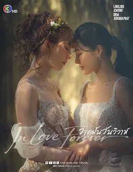 《绘梦婚礼》泰剧在线观看免费4K