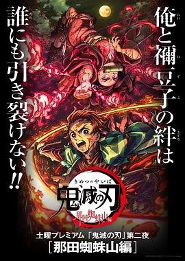 《鬼灭之刃》第三季免费在线观看第3集