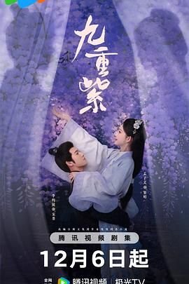 《九重紫》 电视剧免费第03集