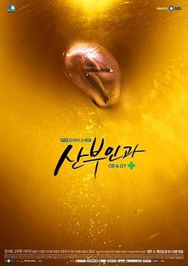 《妇产科的男医生》免费观看加长版