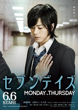 日剧《星期恋人：前篇》免费在线观看4K