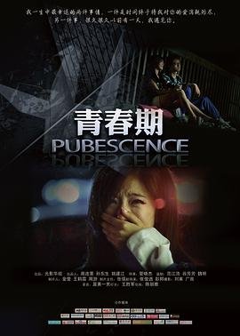 意大利电影《青春期女孩》免费手机在线