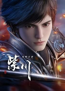 《紫川第二季》在线观看免费完整版第三集