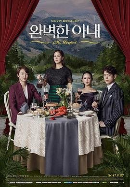 韩剧《完美的妻子》免费在线点播加长版