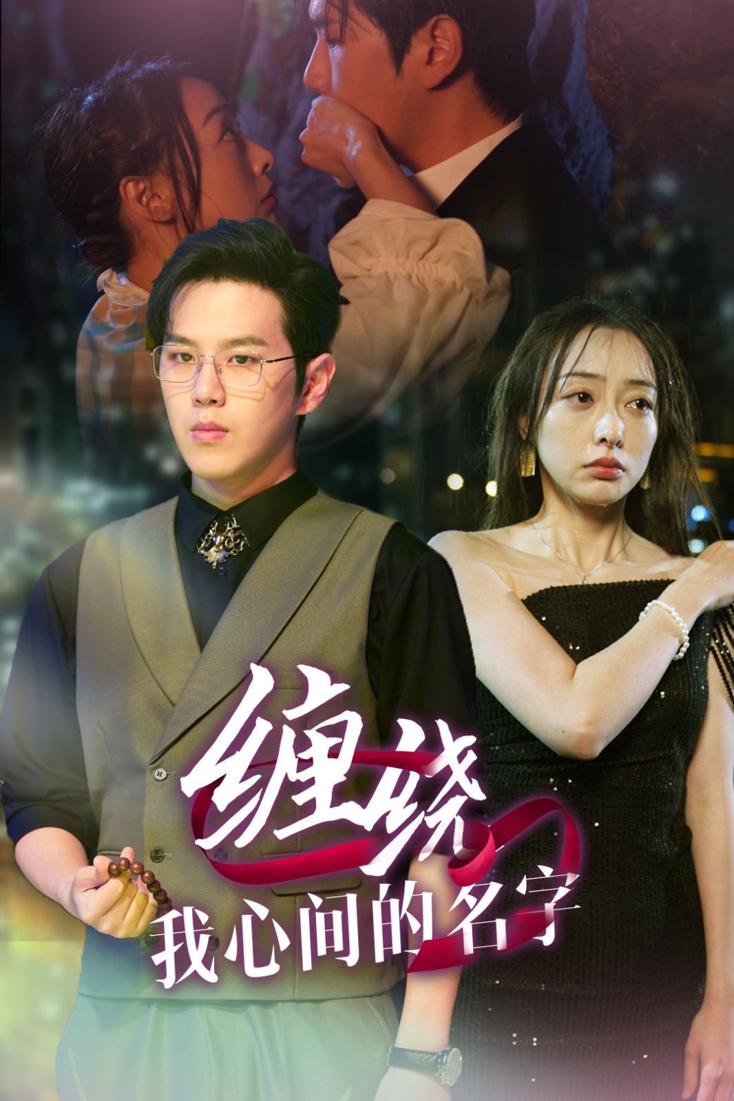 西班牙电影《缠绕》免费中字国语加长版