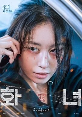 朴智妍《火女》免费在线观看未删减版HD国语
