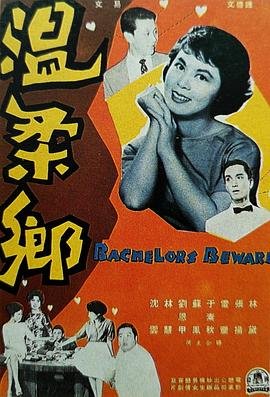 《温柔乡》电影1984年意大利免费完整版多线路播放