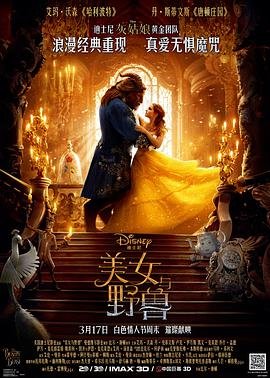 《美女与野兽》2017普通话版免费极速播放双语字幕