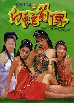 《灯草和尚》电影国语高清完整版高清修复画质免费极速播放