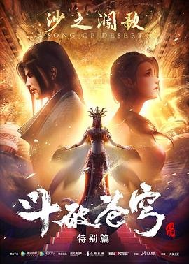 《斗破苍穹特别篇》2025在线观看动漫免费大结局