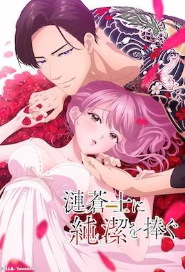 《为涟苍士献上纯洁》日韩动漫在线观看免费高清