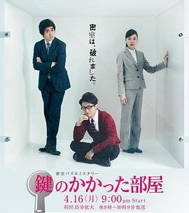 《未上锁的房间3》电视剧免费在线观看国语中字无删减版