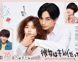 韩剧《她很漂亮》免费第01集手机在线