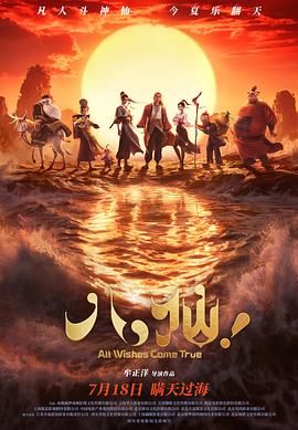 《八仙！》电影免费播放在线观看中字国语原版