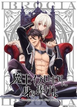 《献身给魔王伊伏洛基亚吧》动漫全集免费特别版