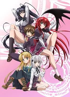 《恶魔高校d×d》在线观看动漫版全集免费国语中字