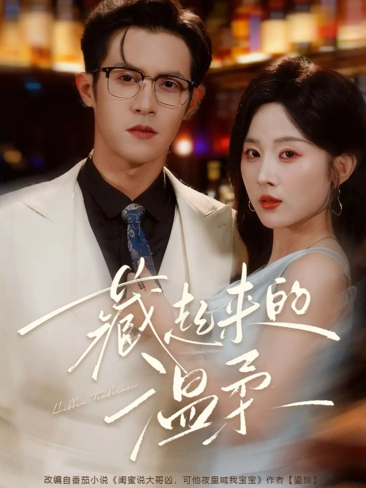 《晚来的温柔》电影免费HD国语完整版