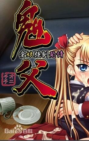 《鬼父》动漫1~9集免费观看4K
