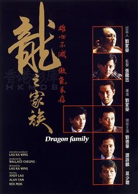 《龙之家族》第三季免费原版在线点播