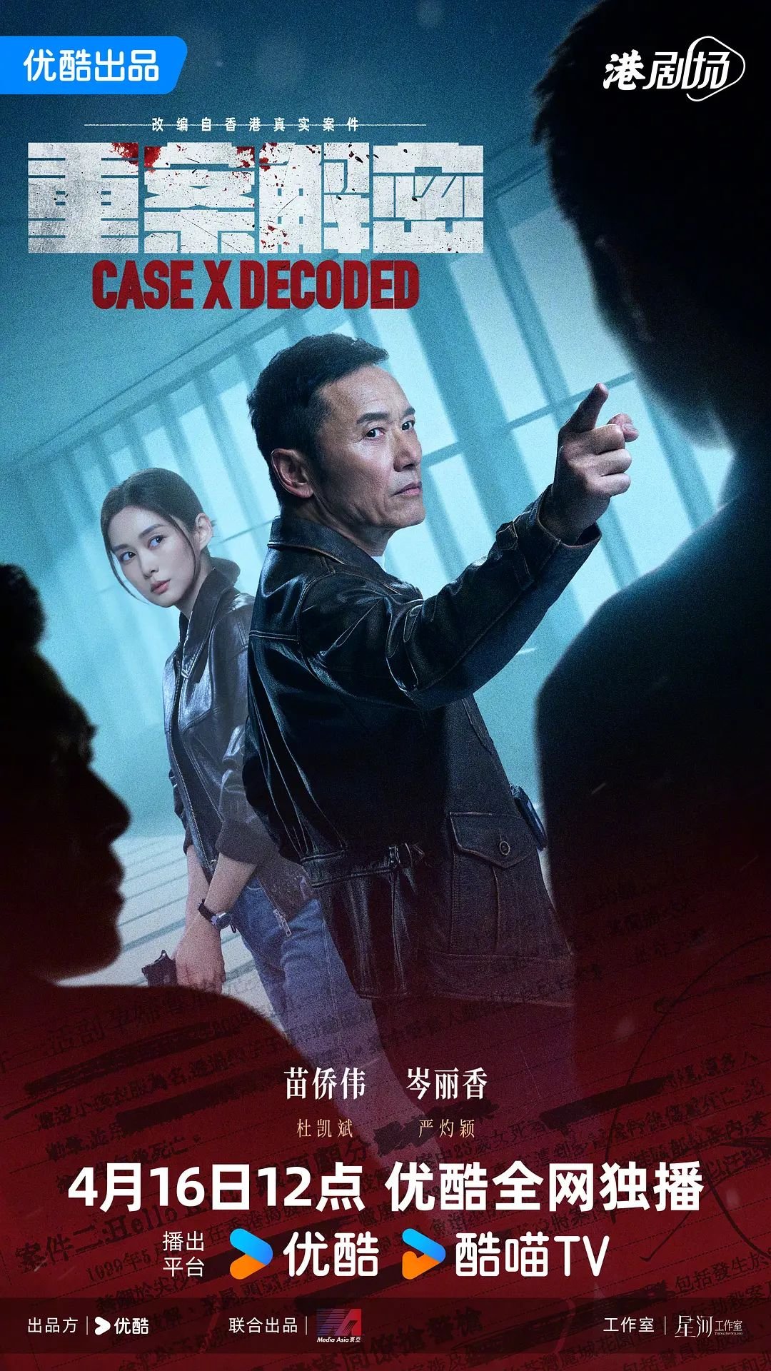 《重案解密》 电视剧 在线观看免费超高清