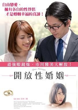 《开放性婚姻》电影免费在线观看无删减版