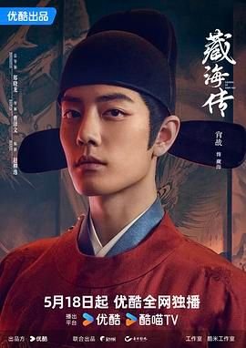 《藏海传》电视剧在线观看免费完整版