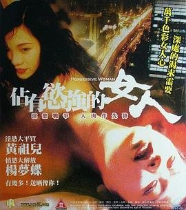 日剧《占有欲强》电视剧在线观看免费HD中字