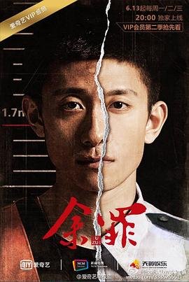 《余罪第二季》全集在线观看高清免费未删减