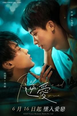 《逆爱》1-24集电视剧免费在线观看原版