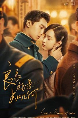 《良辰好景知几何》电视剧免费观看原版