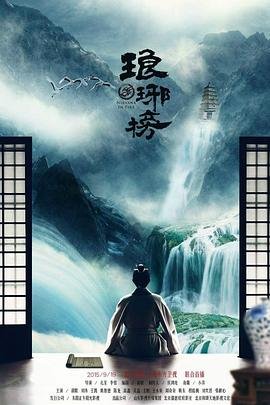 《琅琊榜》电视剧免费观看全集完整版流畅播放