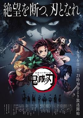 《鬼灭之刃》立志篇动漫免费高清