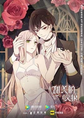 日剧《甜美的咬痕》免费多线路播放